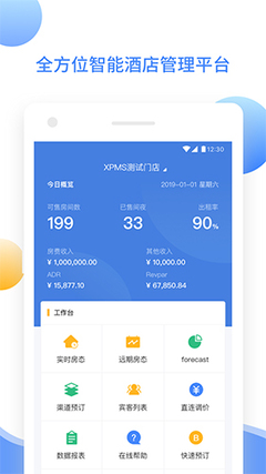 XPMS APP 专业级技术服务助力企业智能化管理